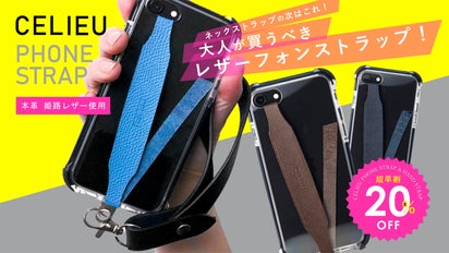 大人でも持てるデザイン、姫路レザー製のフォンストラップ＆ハンド