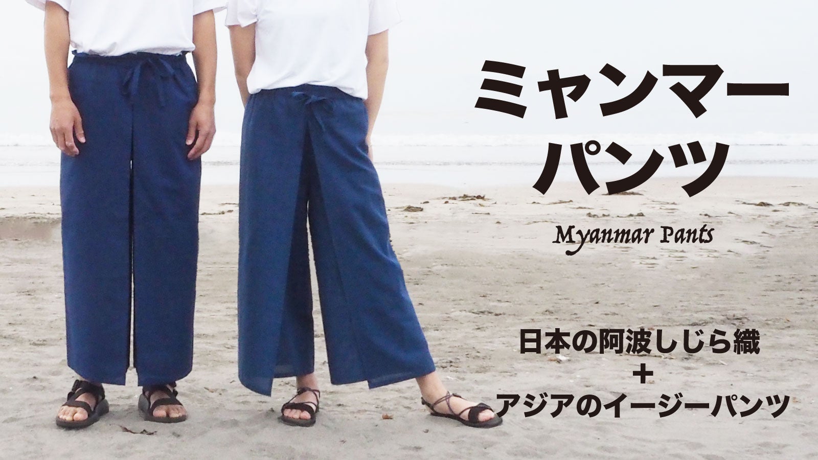 ミャンマーパンツ：備後節織 ＜千筋＞ | Tokyo Pouch
