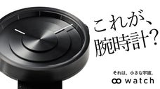 まるで小さな宇宙！惑星の運動や宇宙船をモチーフにした腕時計 oo watch