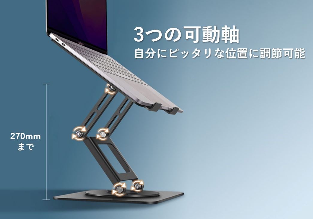 デスクワークが快適に！作業効率が上がるノートPC・タブレットスタンド