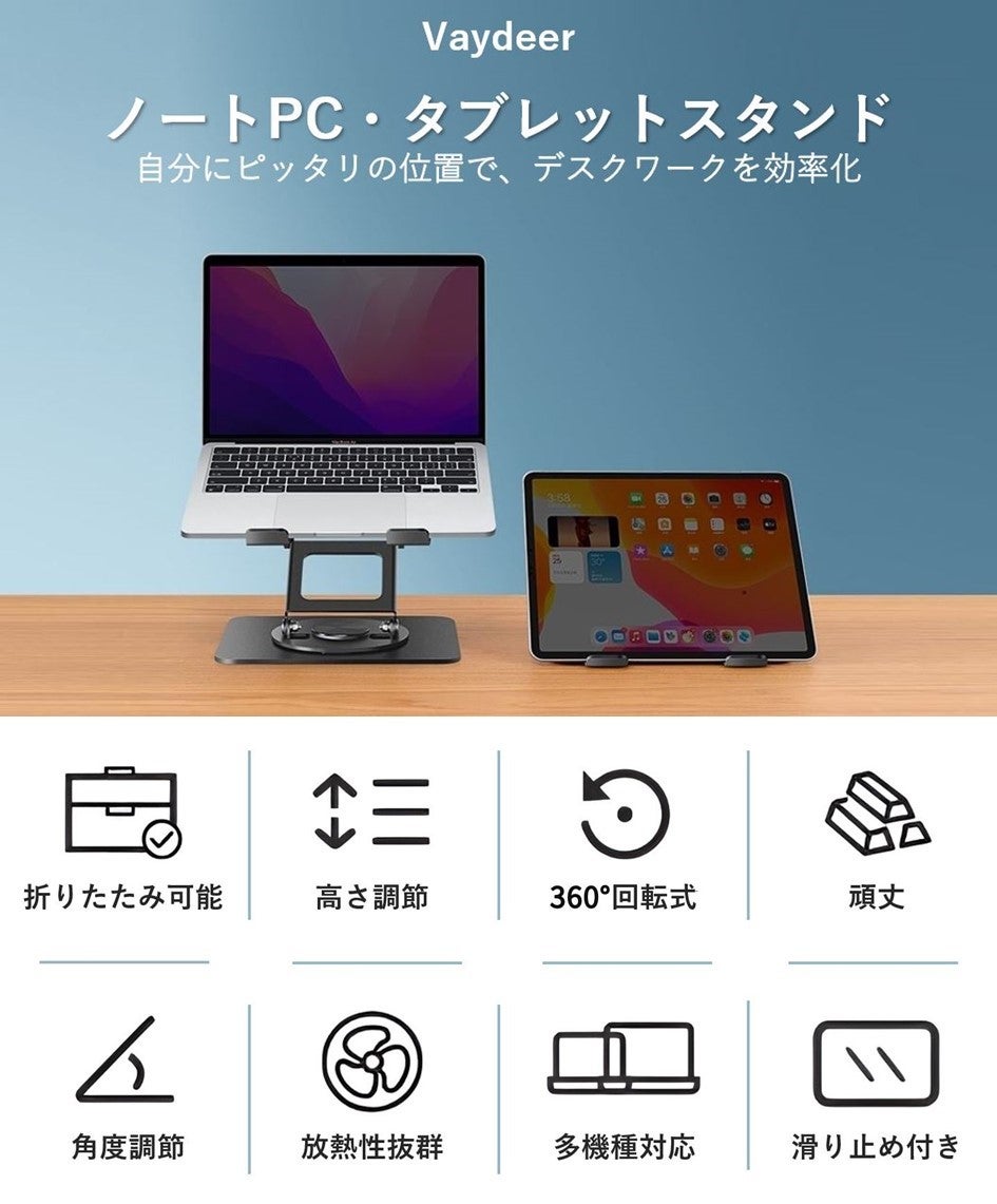 デスクワークが快適に！作業効率が上がるノートPC・タブレットスタンド