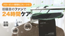 ほったらかしクローゼット管理！夏のクローゼットのニオイと湿気をかけるだけで解消！