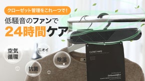ほったらかしクローゼット管理！夏のクローゼットのニオイと湿気をかけるだけで解消！