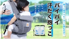 送風ファンで抱っこ紐の蒸れ解消！ベビーもママも嬉しい、USB式ベビークール