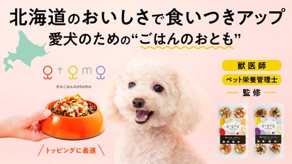 フードにのせるだけ！手軽に美味しいワンちゃん専用副菜。犬のごはんの 