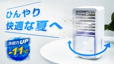 -11℃の冷却力！最新型多機能冷風扇!超大容量水タンク＆ダブルミスト！