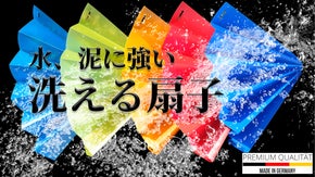 【ドイツ製！防水扇子】エコで軽量コンパクト！アウトドアや旅行、節電対策や防災袋に