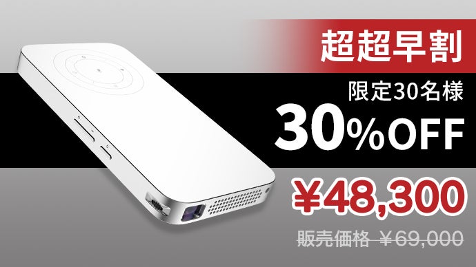 家族と楽しむ感動体験をプレゼント！ スマホサイズの超小型ポータブル