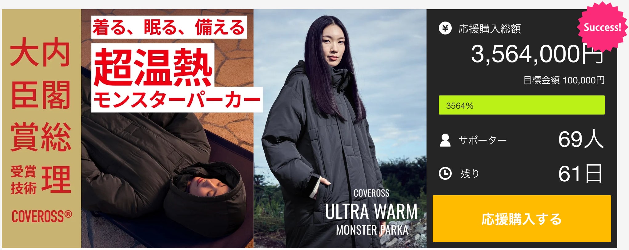 Makuake｜内閣総理大臣賞受賞技術カバロス！今年の夏はこれ一枚で完結