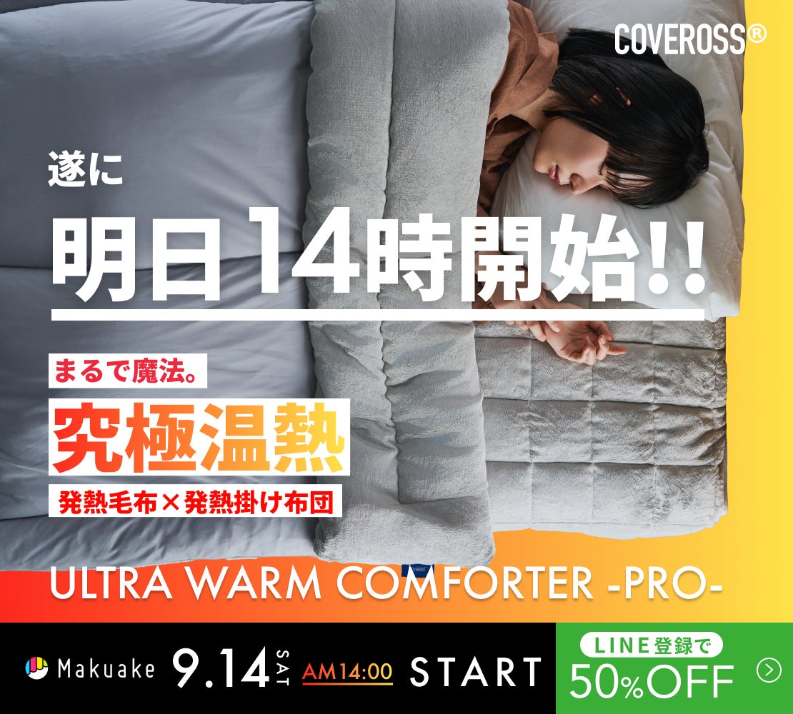 Makuake｜内閣総理大臣賞受賞技術カバロス！今年の夏はこれ一枚