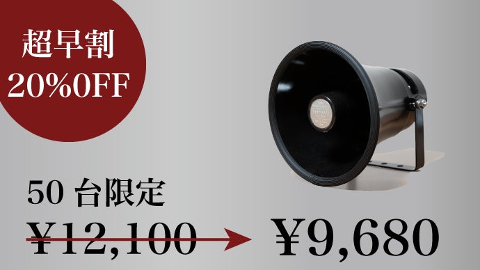 当時物　ズーズー　拡声器 Amazon.co.jp: オーム電機 小型拡声器 ハンディマイク&警報