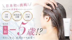 シャンプー革命！クリームシャンプー”だけ”でプロが認める、サロン帰りのツヤ髪に！