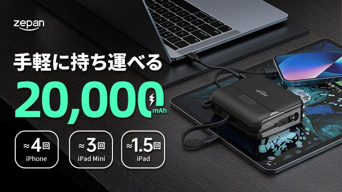 超軽量&大容量20,000mAh!27W急速充電対応モバイルバッテリー