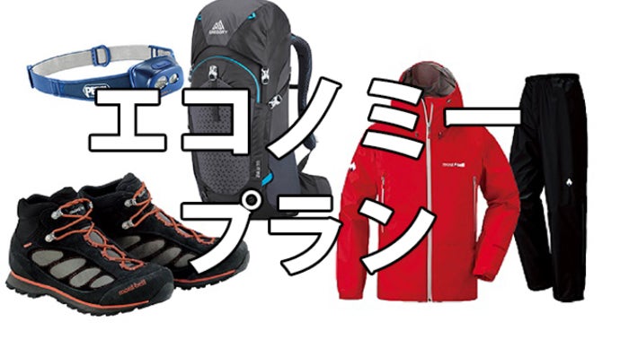キャンプ・登山用品のサブスク】使用後のメンテや掃除が不要、新しい