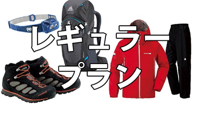 キャンプ・登山用品のサブスク】使用後のメンテや掃除が不要、新しい