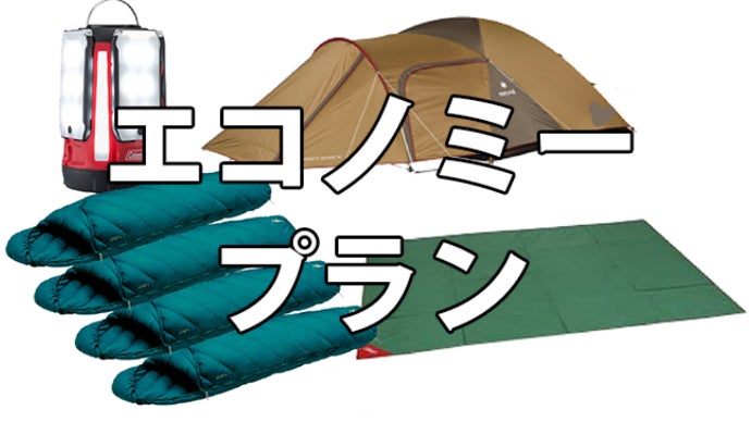 キャンプ・登山用品のサブスク】使用後のメンテや掃除が不要、新しい