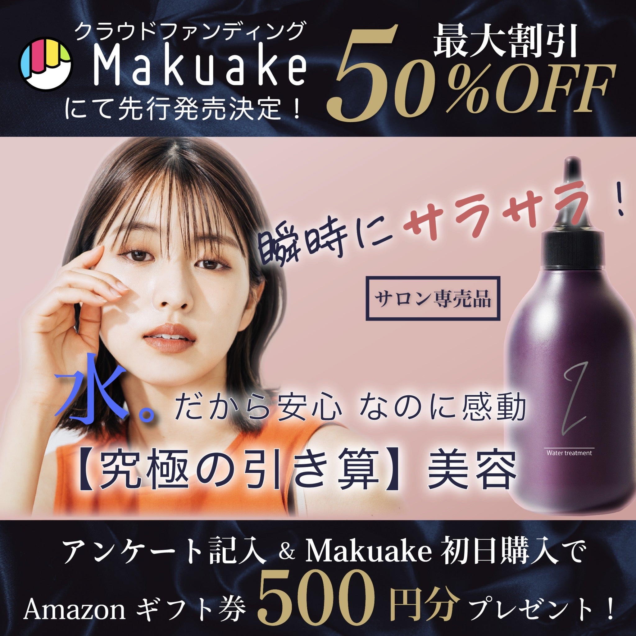 10秒お手入れ！時短美容水トリートメントで驚きのツヤ髪へ