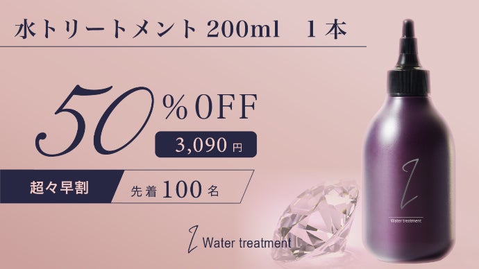 10秒お手入れ！時短美容水トリートメントで驚きのツヤ髪へ！｜マクアケ