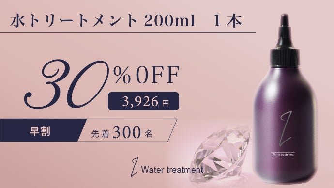 10秒お手入れ！時短美容水トリートメントで驚きのツヤ髪へ！｜マクアケ