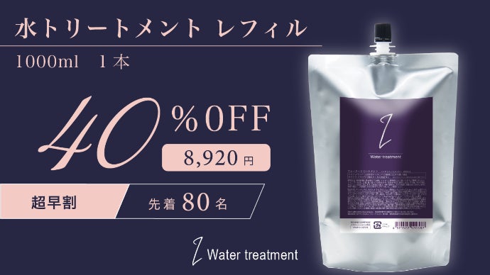 10秒お手入れ！時短美容水トリートメントで驚きのツヤ髪へ！｜マクアケ