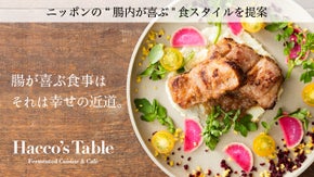 醗酵食で食スタイルを提案するカジュアル割烹「Hacco's Table」@浅草