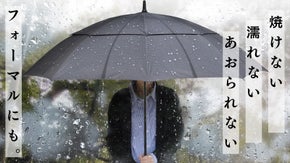 風にあおられにくい二層式ワイド傘！なのにワンランク上の高級感♪