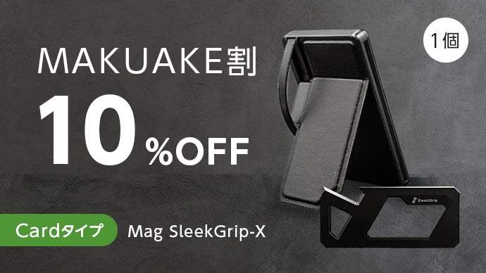 【まとめ買い対応！】Mag@即購入OK 日本限定セットを発売！ カナダ生まれのオールラウンダーガジェットが