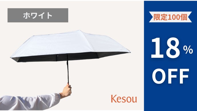日傘、雨傘選びに終止符を。軽量×コンパクト×丈夫×持ちやすい