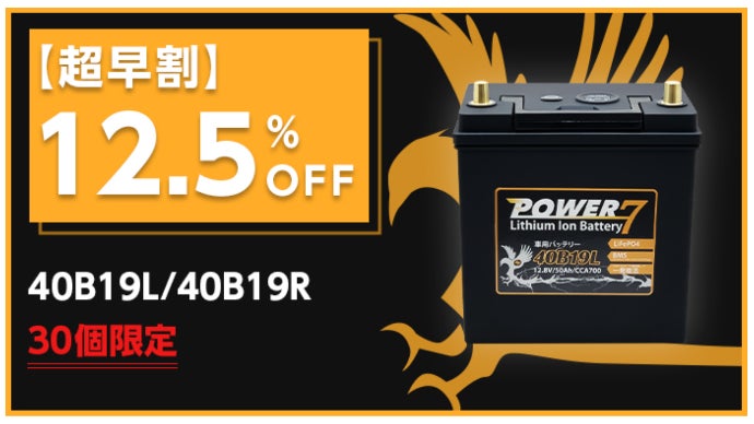 鉛はもう古い？予備電源でバッテリー上がりの心配なし！軽量