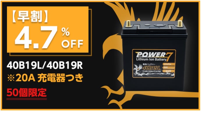 鉛はもう古い？予備電源でバッテリー上がりの心配なし！軽量リチウム