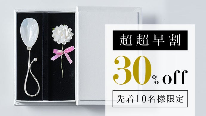 新しいギフトの定番【マザーオブパールスプーン】が誕生しました