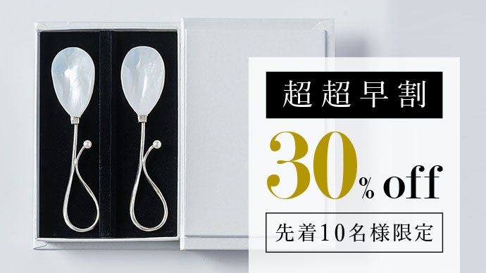 新しいギフトの定番【マザーオブパールスプーン】が誕生しました