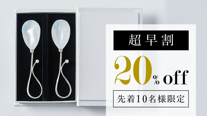 新しいギフトの定番【マザーオブパールスプーン】が誕生しました