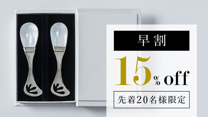 新しいギフトの定番【マザーオブパールスプーン】が誕生しました