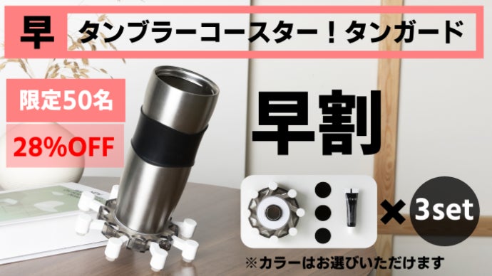 あなたの飲み物を守る！様々なカップにもくっつくタンブラーコースター