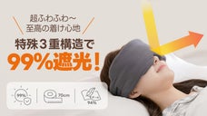 マシュマロのような触り心地！99％光遮断！12万個以上販売の超ふわふわアイマスク