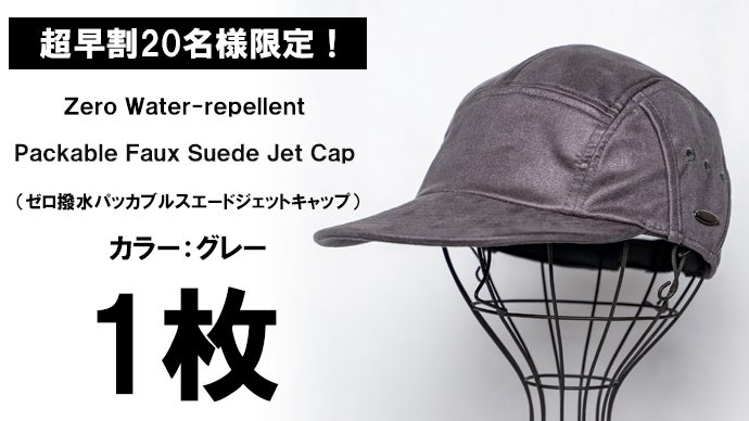 撥水×完全遮光×小さく収納。リアルを追求したスエード【全天候型