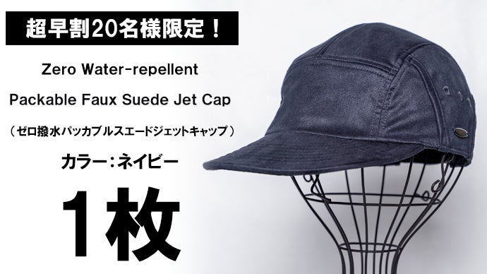 撥水×完全遮光×小さく収納。リアルを追求したスエード【全天候型