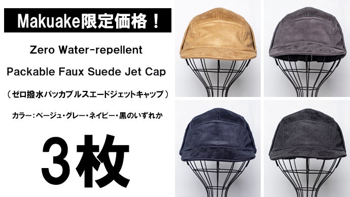 撥水×完全遮光×小さく収納。リアルを追求したスエード【全天候型