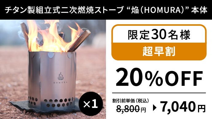 Hiro様専用】ポケットストーブ ミディアム WS用 嵩上げチタン Hiro様専用】ポケットストーブ ミディアム WS用 嵩上げチタン