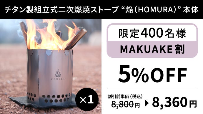二次燃焼ストーブ 重さわずか390g｜ペーパークラフト技術が壊す重くて嵩張る二次