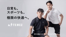 JAXA・東レ共同開発技術も搭載｜日常もテニスもゴルフもこれ１枚！極限快適ウェア