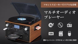 【 世界に一つ】【ハンドメイド】 オーディオプレーヤー レコード、CD、カセットテープも1台で完結！録音できるマルチ