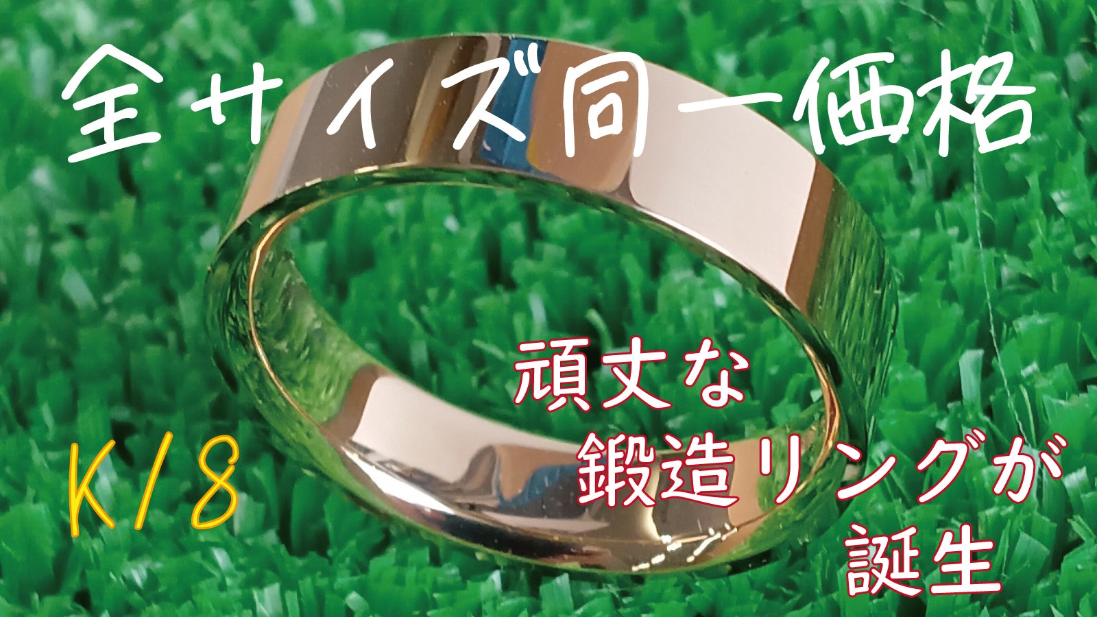 えっ30号まで作成可能！？6mm幅でサイズ違いも全て10gのK18鍛造平内