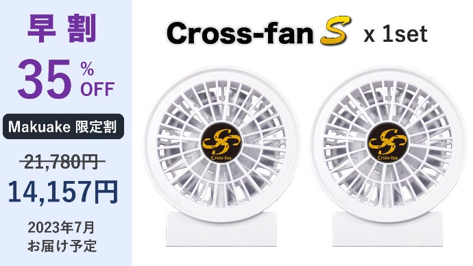 猛暑対策に革新を。2つの次世代ファンが作業現場・農業・アウトドア