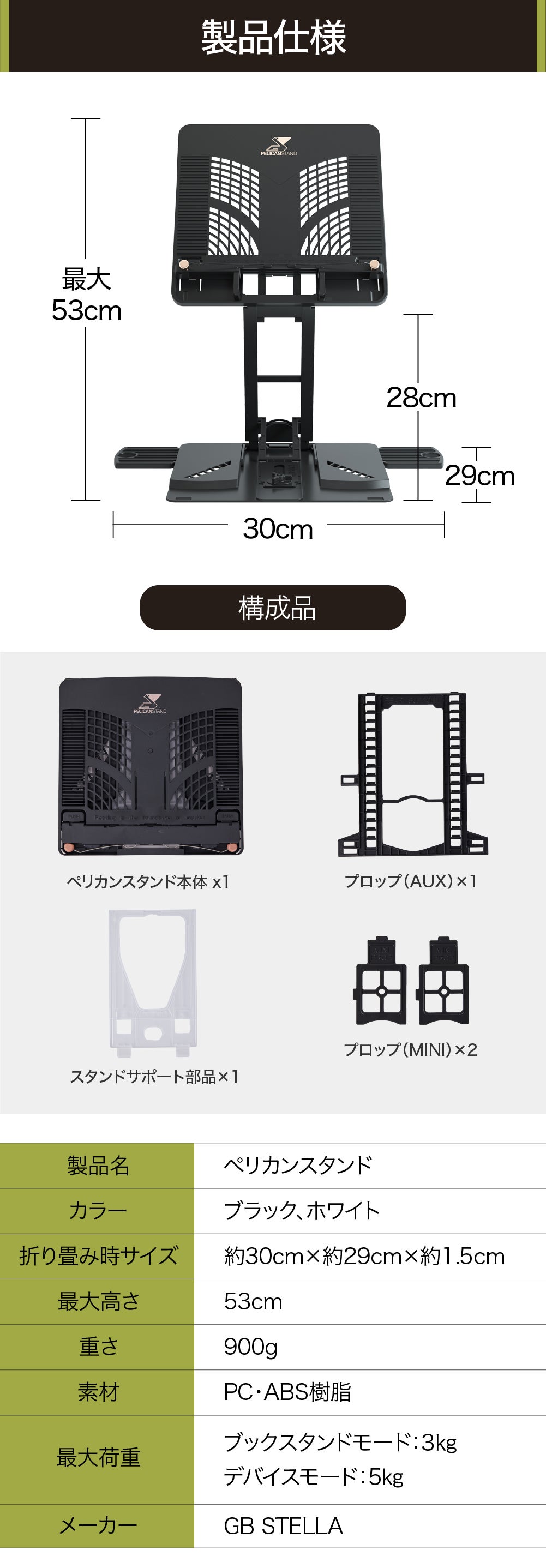 グラつかない！53cmの高さまで！あらゆるものを目の高さにする3in1