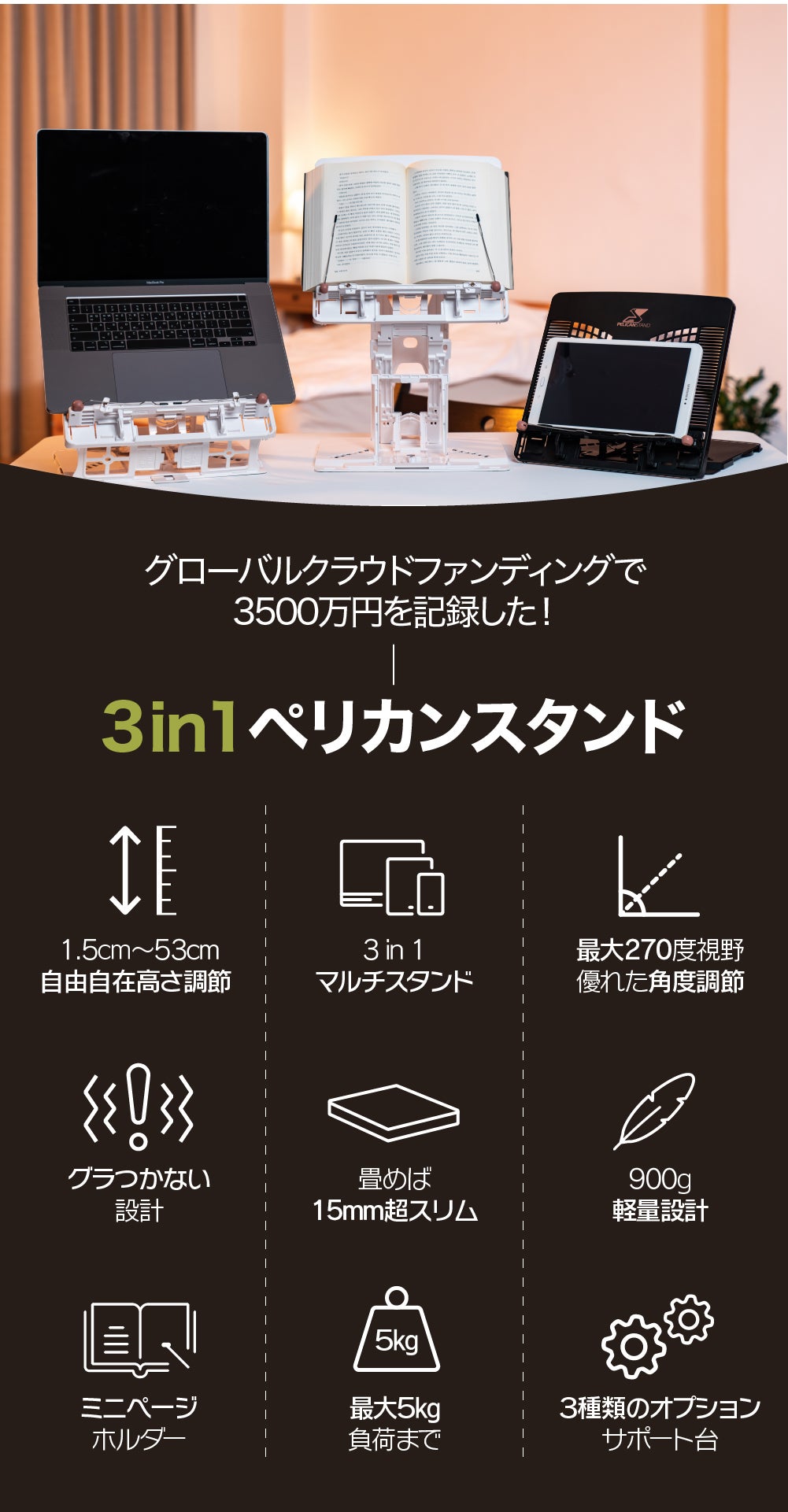 グラつかない！53cmの高さまで！あらゆるものを目の高さにする3in1