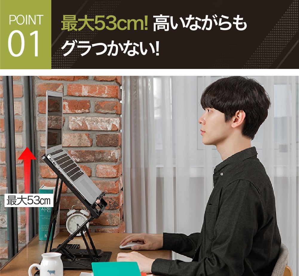 グラつかない！53cmの高さまで！あらゆるものを目の高さにする3in1