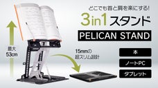 グラつかない！53cmの高さまで！あらゆるものを目の高さにする3in1スタンド