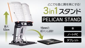 グラつかない！53cmの高さまで！あらゆるものを目の高さにする3in1スタンド